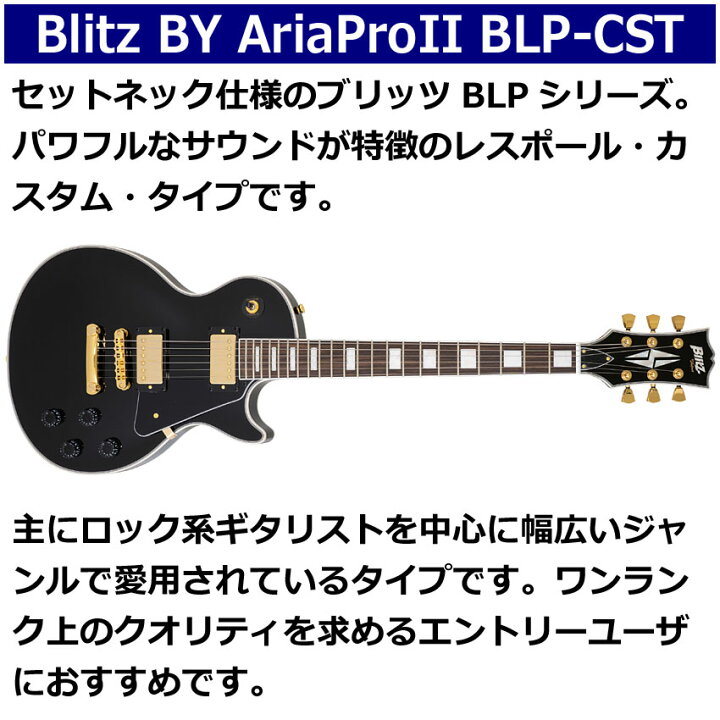 楽天市場】Blitz エレキギター BLP-CST BK レスポールカスタム 