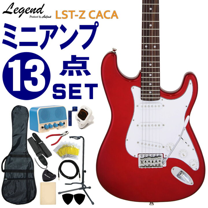 楽天市場】Legend エレキギター 初心者セット LST-Z CACA レジェンド 