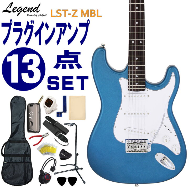 楽天市場】Legend エレキギター 初心者セット LST-Z MBL レジェンド 
