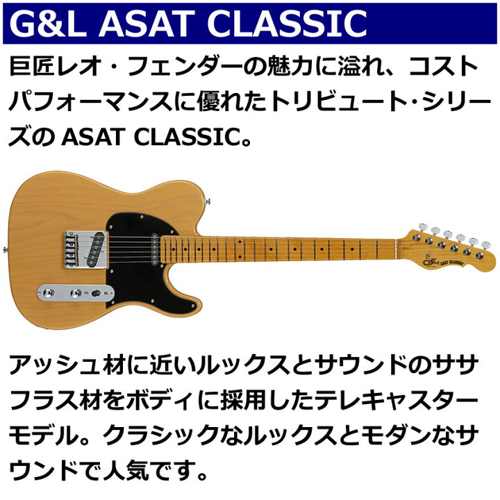 楽天市場】G＆L エレキギター ASAT CLASSIC BTR テレキャスタータイプ 