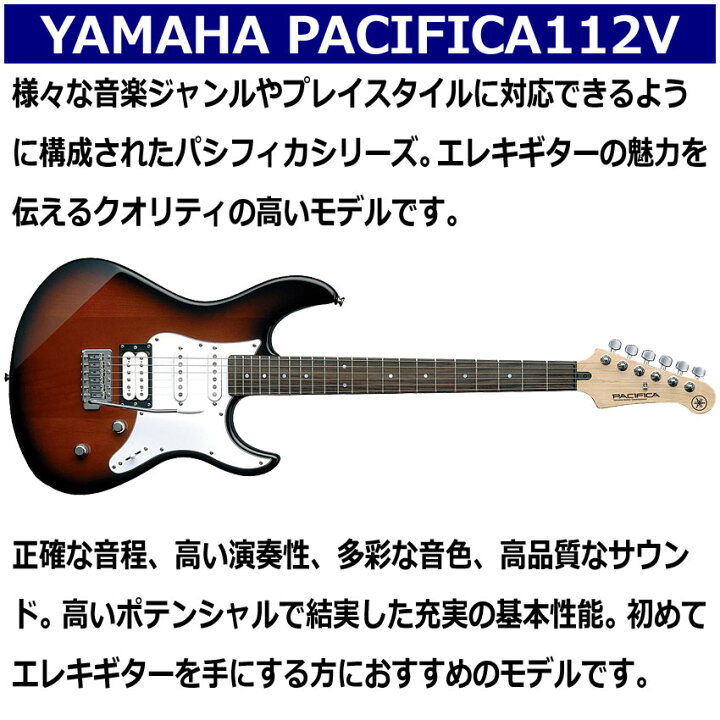楽天市場】YAMAHA エレキギター PACIFICA112V OVS オールドバイオリン 