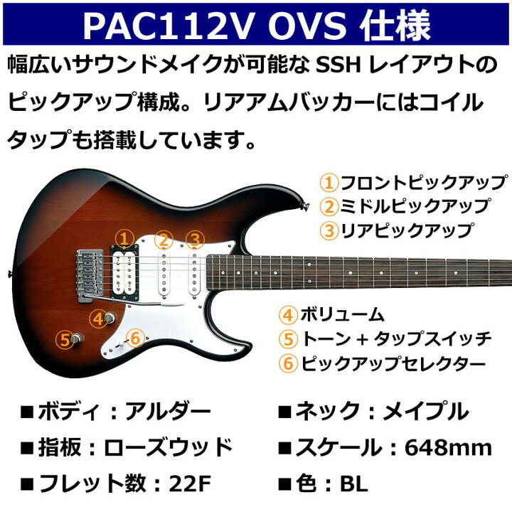 楽天市場】YAMAHA エレキギター PACIFICA112V OVS オールドバイオリン 