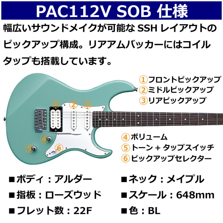 楽天市場】YAMAHA エレキギター PACIFICA112V SOB ソニックブルー  