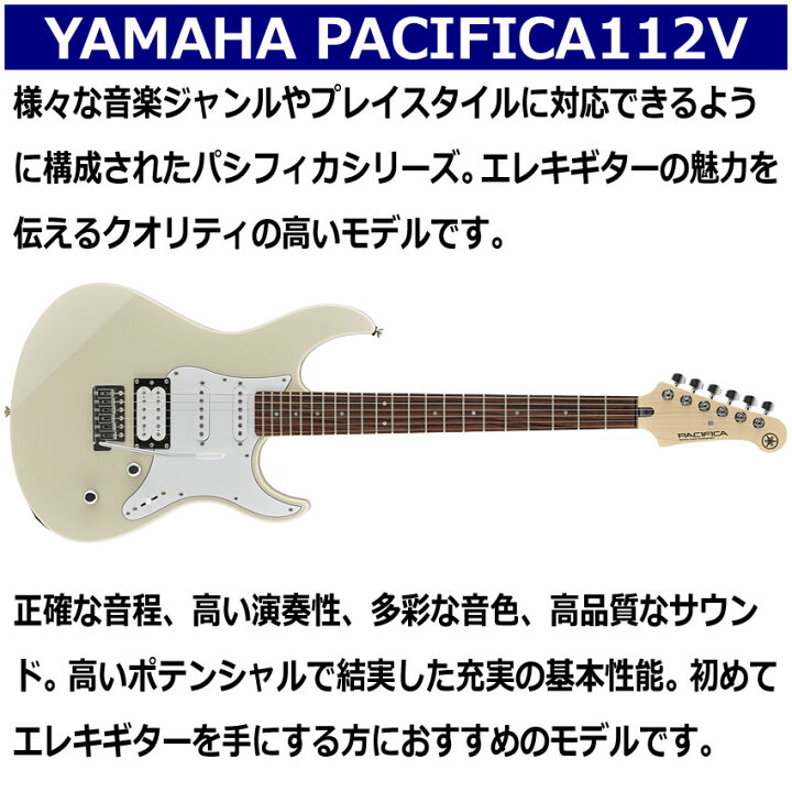 楽天市場】YAMAHA エレキギター PACIFICA112V VW ヴィンテージホワイト 