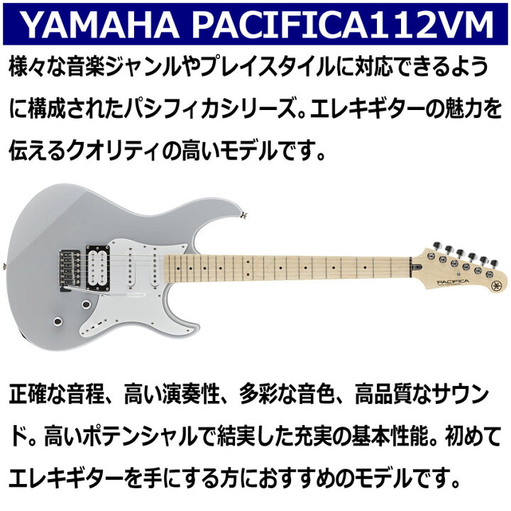 楽天市場】YAMAHA エレキギター 初心者12点セット PACIFICA112VM GRY  