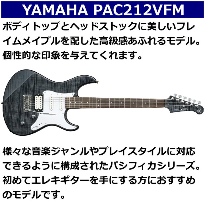 楽天市場】YAMAHA エレキギター 初心者12点セット PACIFICA212VFM TBL 