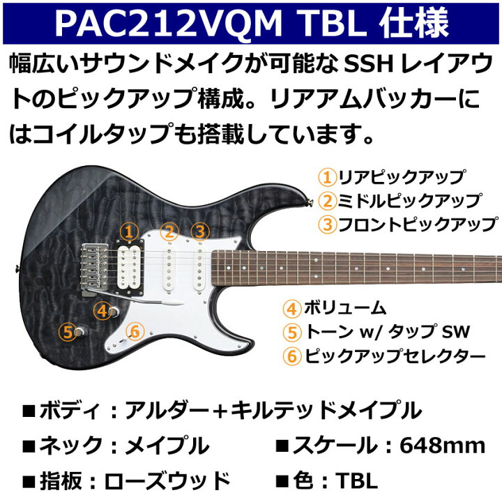 楽天市場】YAMAHA エレキギター 初心者12点セット PACIFICA212VQM TBL 