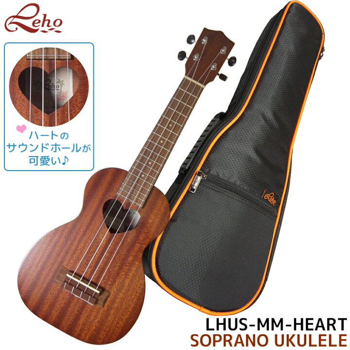 楽天市場】【調整後出荷】Leho ソプラノウクレレ ギアペグ式 ソフト 