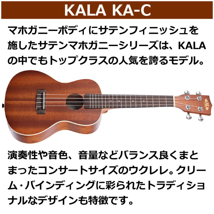 楽天市場】KALA コンサートウクレレ KA-C ギアペグ ギグバッグ付 カラ 