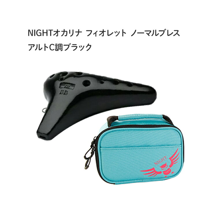 楽天市場】NIGHTオカリナ FIORETTO/フィオレット ノーマルブレス 