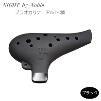 楽天市場】オカリナ ナイト ノーブルの通販