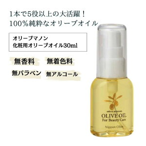 �yolive�z���ϗp�I���[�u�I�C���@30ml���ϕi �ێ� ������ �q���� �X�L���P�A ���R�h�R�X�� ���{�� �M�t�g �v���[���g ��̓� �h�V�̓� �a�����v���[���g