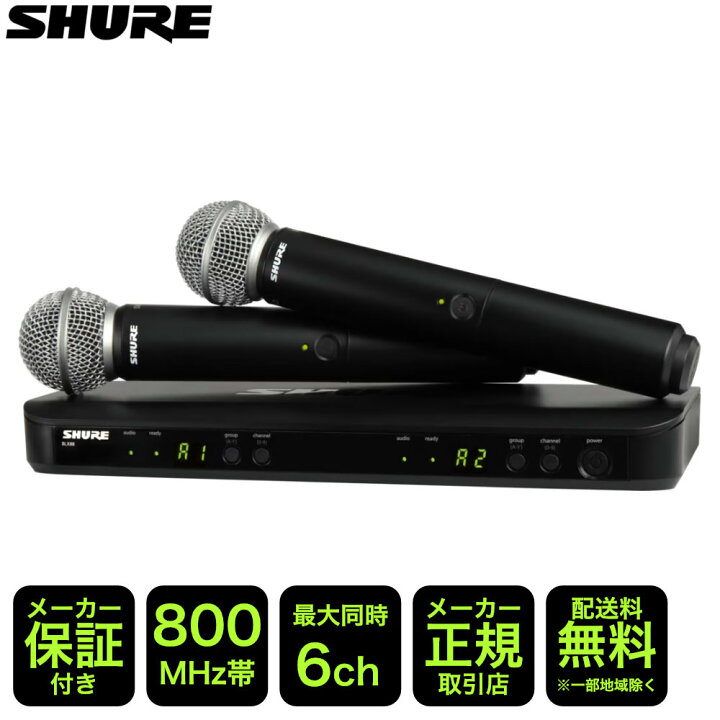 楽天市場】SHURE ワイヤレスマイク2本セット BLX288J/SM58-JB(8月13日 