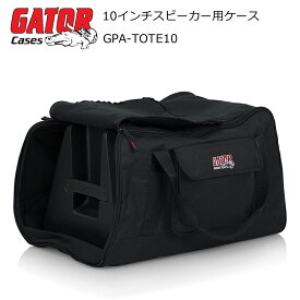 GATOR 10インチスピーカー向き スピーカーケース (バッグ)(4月2日時点 供給元在庫あり)