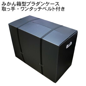A式プラダンケース PA SYSTEM IN A BOX BUNDLE対応 830mm×410mm×580mm