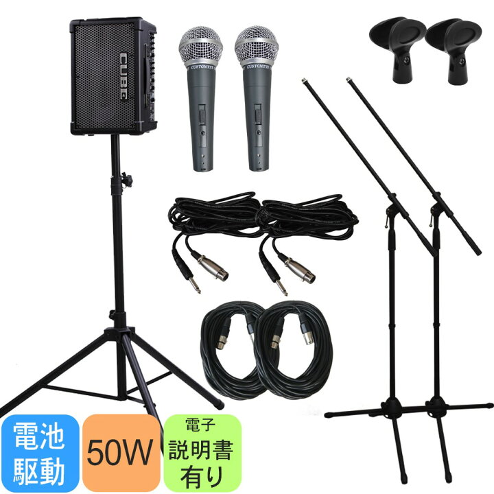 楽天市場】【5月下旬入荷予定】出力50W 簡易PAセット Roland Cube 