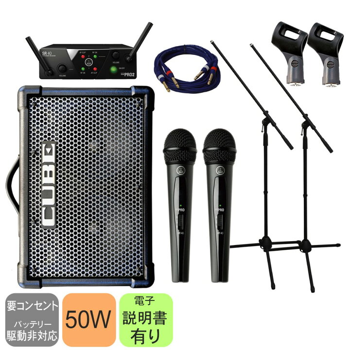 楽天市場】Roland CUBE STREET EX ＋ワイヤレスマイク2本付き 簡易PA 