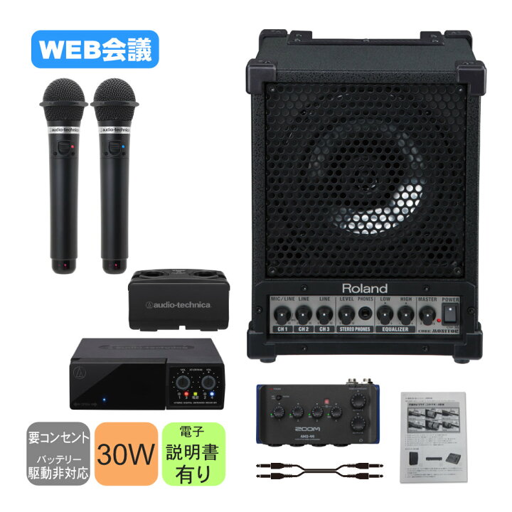 楽天市場】Roland 簡易PAセット 赤外線ワイヤレスマイク2本付 