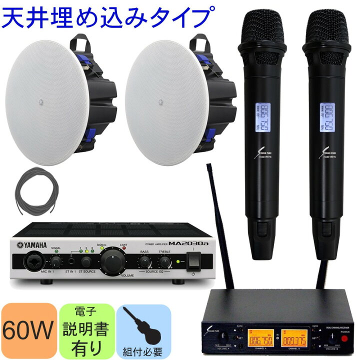 楽天市場】YAMAHA 天井埋め込みスピーカー2個 + 800MHzワイヤレス 