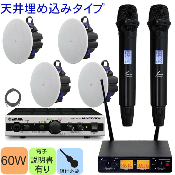 楽天市場】ヤマハ 天井埋め込みスピーカー4台 ＋ 800MHzワイヤレス 