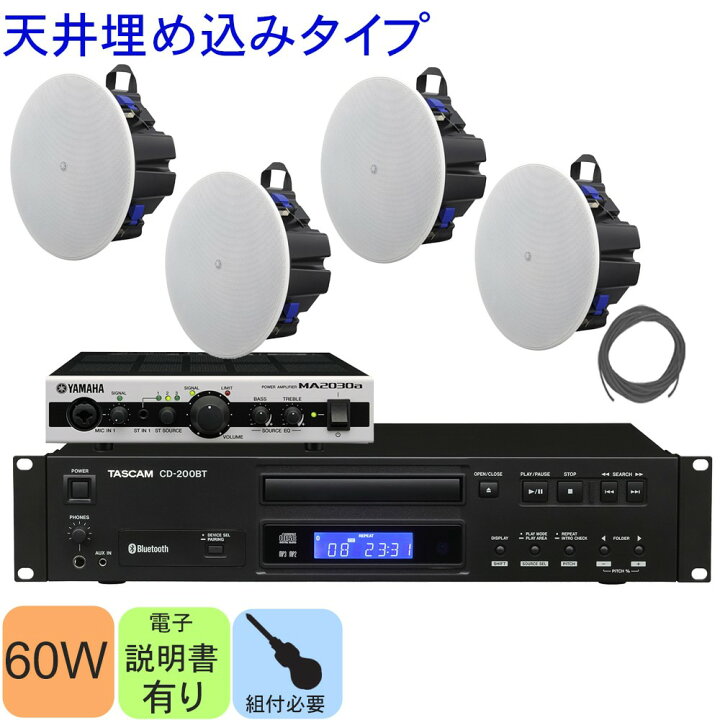 楽天市場】店舗BGMセット□YAMAHA 天井埋め込みスピーカー4基 ＋ 