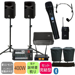 YAMAHA STAGEPAS400BT + ���j�^�[�X�s�[�J�[�Z�b�g (�I�ׂ郏�C�����X�}�C�N�Z�b�g) ���}�n �Ȉ�PA�Z�b�g �X�e�[�W�p�X