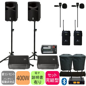 YAMAHA STAGEPAS400BT + j^[Xs[J[2Zbg (Iׂ郏CX}CNZbg) }n ȈPAZbg Xe[WpX