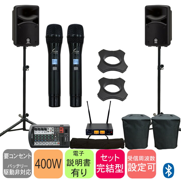 楽天市場】YAMAHA ヤマハ 簡易PAセット Bluetooth対応&出力400W (壊れ 