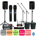 4/20はエントリーで最大P5倍★YAMAHA STAGEPAS400BT + 壊れにくいSOUNDPURE ワイヤレスマイク2本セット/マイクスタンド2本付き ヤマハ ステージパス