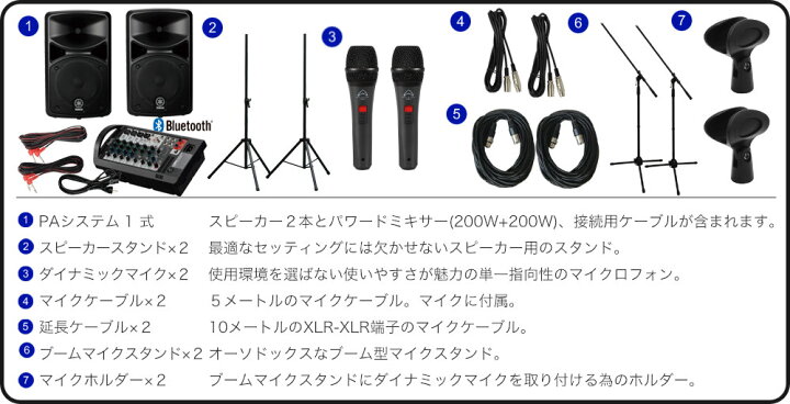 楽天市場】YAMAHA 出力400W 簡易PAセット (ちょっと良いマイク2本 