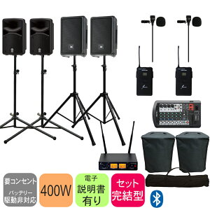 YAMAHA STAGEPAS400BT + �z���y�X ���݃X�s�[�J�[2�䃏�C�����X�ڑ��Z�b�g (�I�ׂ郏�C�����X�}�C�N)