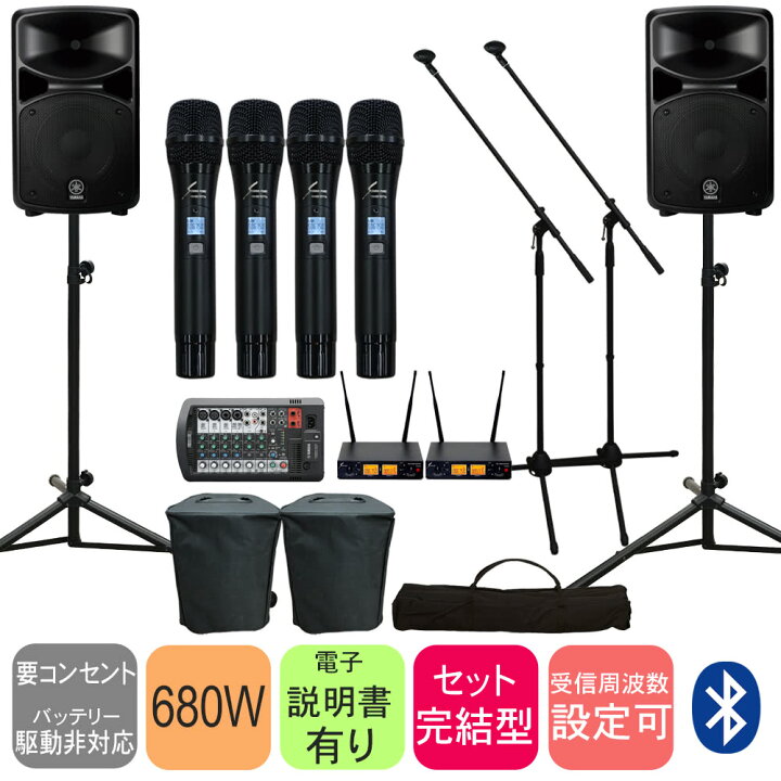 楽天市場】【ワイヤレスマイク4本付き】簡易PAセット ヤマハ 