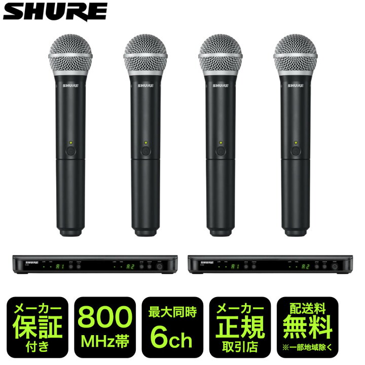 楽天市場】SHURE ワイヤレスマイク4本セット BLX288/PG58 B帯 800MHz 