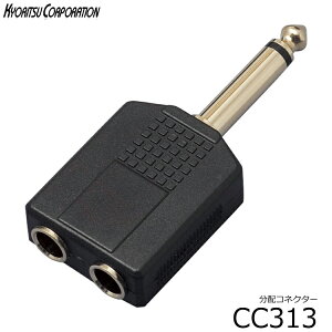 ���z�R�l�N�^���W���v���O�i���m�����j��2�ɕ��z�FTDF313 (CC313)��Phone(mono)×1���|��Phone(mono�j×2�F���z�v���O CC-313�y8�_�܂Ń��[���֑Ή��z