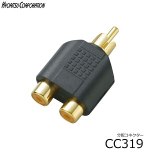zRlN^svO2ɕzFTDF319 (CC319)RCA×1|RCA×2FzvO CC-319y8_܂Ń[֑Ήz