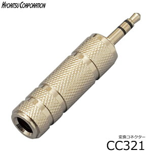 �ϊ��R�l�N�^���W���v���O�i�X�e���I�j�ƃ~�j�v���O(�X�e���I)�̕ϊ��FTDF321 (CC321)��Phone(stereo)���|��Mini(stereo)�F�ϊ��v���O CC-321�y8�_�܂Ń��[���֑Ή��z