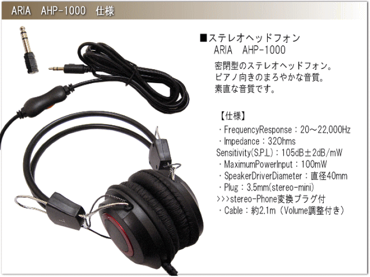 楽天市場】アリア ステレオ ヘッドフォン AHP-1000（AHP1000)/ミニ
