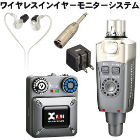 イヤフォン/充電器付■インイヤーモニター　ワイヤレス送受信機セット　Xvive XV-U4