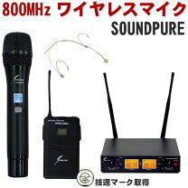 楽天市場】soundpure 8011ii ワイヤレスマイク2本＋ハーフラック2ch 