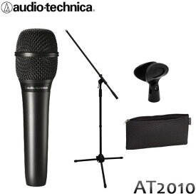 オーディオテクニカ　コンデンサーマイク　AT-2010(ハンドヘルド型)　audio-technica　マイクスタンド付きセット