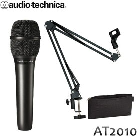 audio-technica　オーディオテクニカ　ハンドヘルド型コンデンサーマイク　AT-2010(デスクアームマイクスタンド付き)