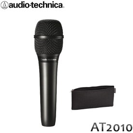 オーディオテクニカ　コンデンサーマイク　ハンドヘルド型　AT2010 (audio-technica)(3月2日時点 供給元在庫あり)