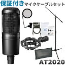 【送料無料】audio-technica コンデンサーマイク AT2020 + ショックマウント/ブームマイクスタンドセット
