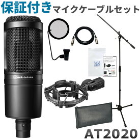audio-technica コンデンサーマイク AT2020 + ショックマウント/ブームマイクスタンドセット