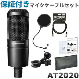 audio-technica AT2020 (KLOTZ5年保証マイクケーブル、ポップフィルター付き)コンデンサーマイク