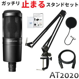 audio-technica AT2020 コンデンサーマイク本体＋ (デスクアームマイクスタンド/CANAREマイクケーブルセット)