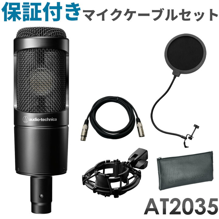 楽天市場】オーディオテクニカ コンデンサーマイクセット AT2035(保証 