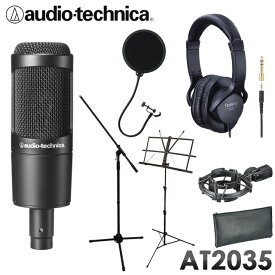 audio-technica AT2035 コンデンサーマイク　（密閉型ヘッドホン/マイクスタンド/ポップガード付きセット）