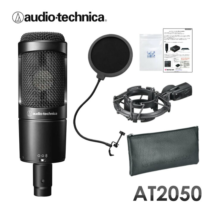 楽天市場】audio-technica コンデンサーマイク AT2050 （ポップガード 