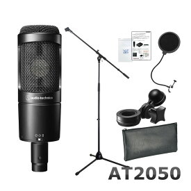 audio-technica AT 2050 コンデンサーマイク （ポップガード・マイクスタンド付き） 録音セット